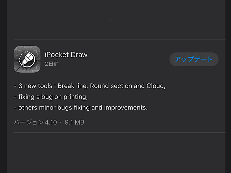 ipocket draw PDF修正対応