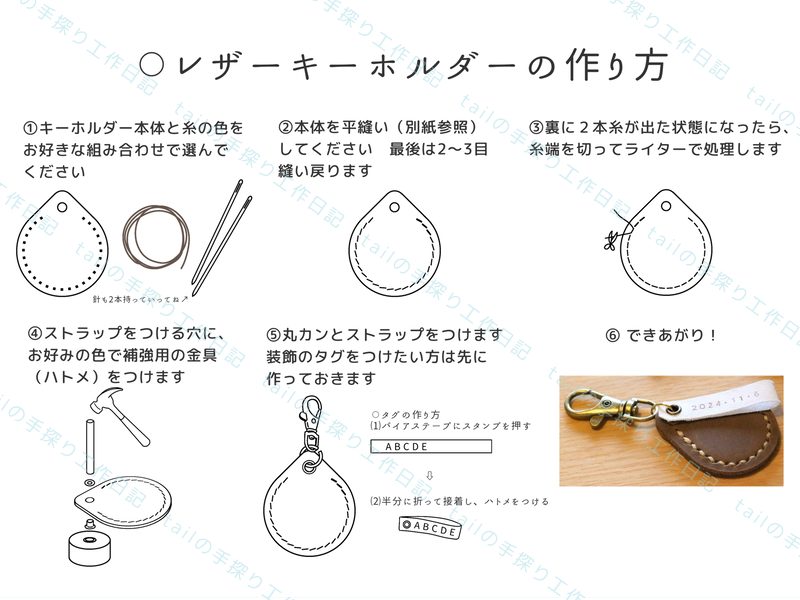 ワークショップ資料②キーホルダー