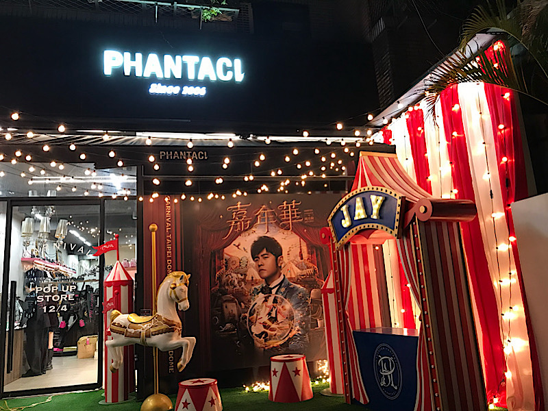 phantaci旗艦店（夜）