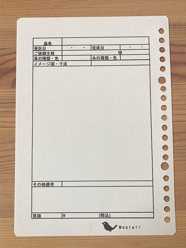 オーダー受託表