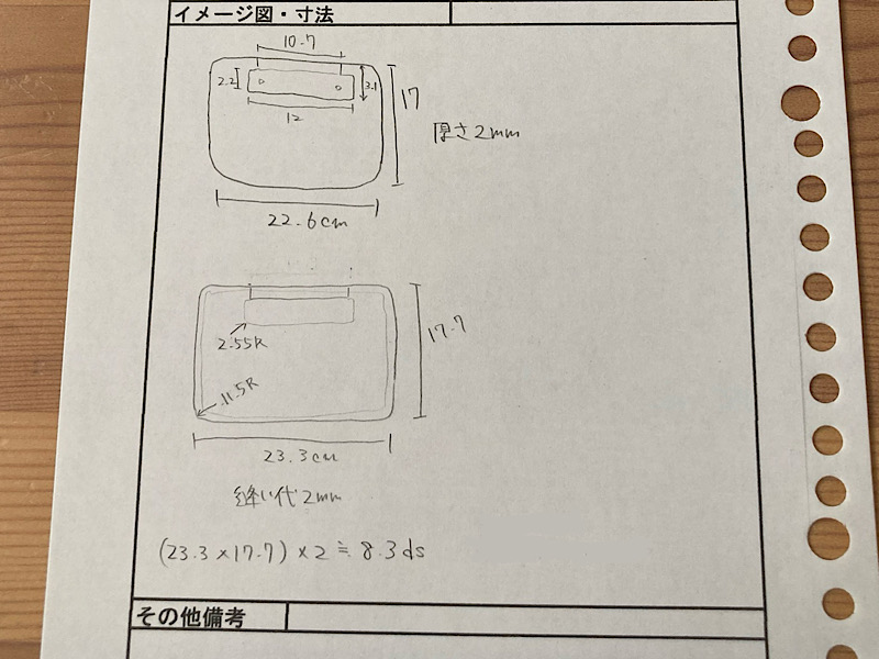 A5バインダーカバー　寸法メモ
