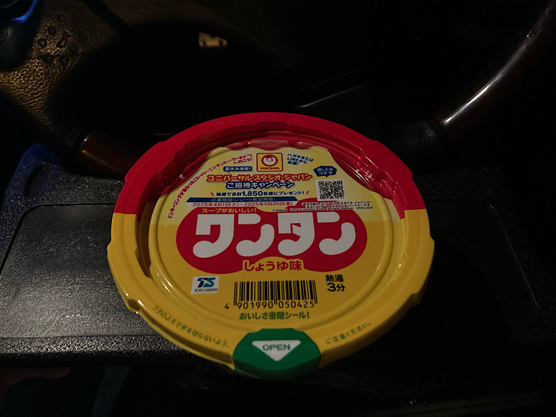 徳島映画旅　夜食ワンタン