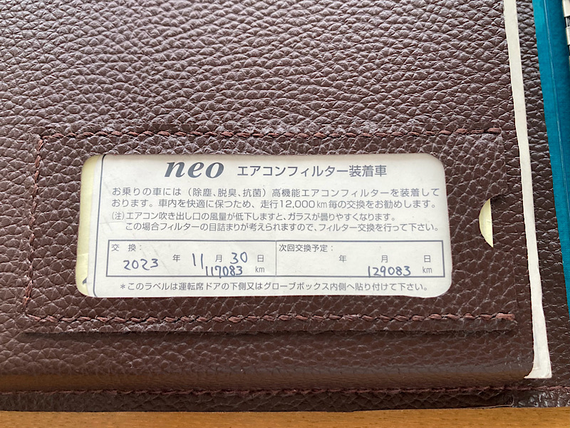 車検証入れ　エアコンフィルターポケット　完成