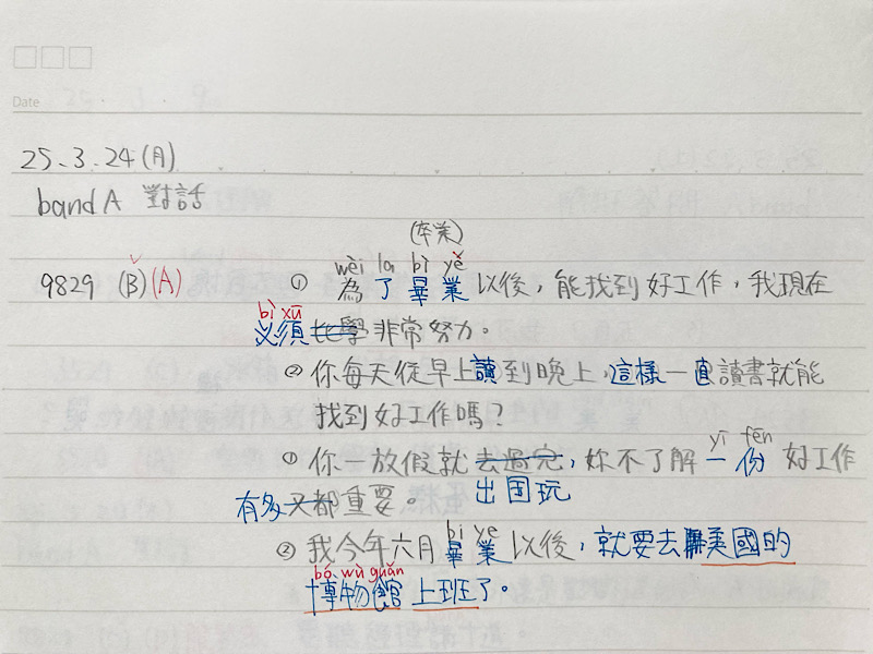 tocfl過去問 3月