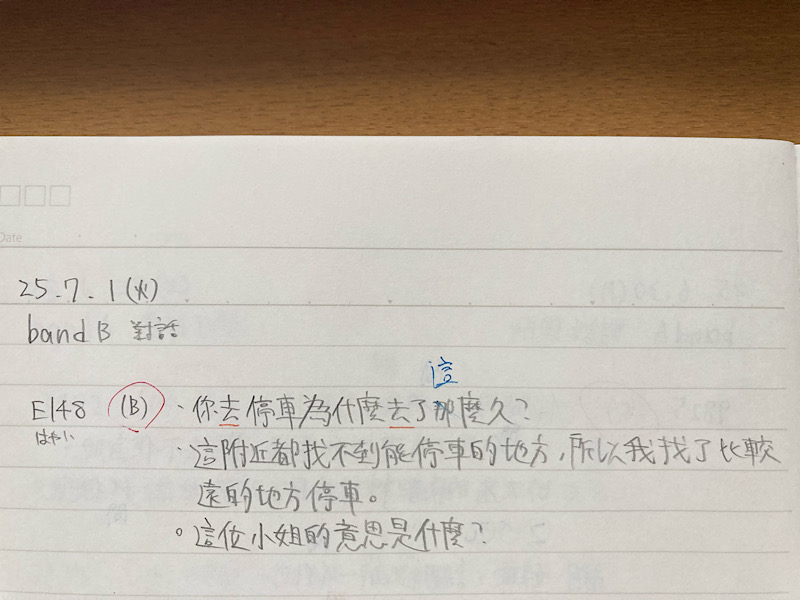 tocfl過去問 7月