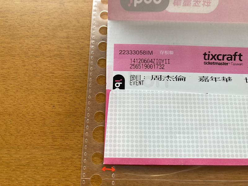 チケット　ポケットリフィルからはみ出る