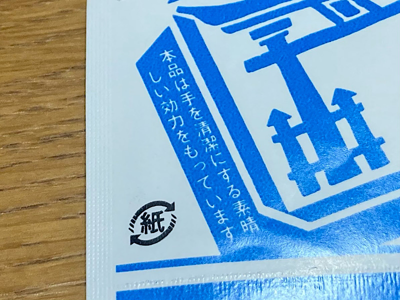 ひろしま駅弁 おてふき 裏