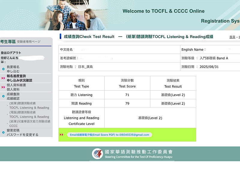 TOCFL BandA 25/8/31試験結果