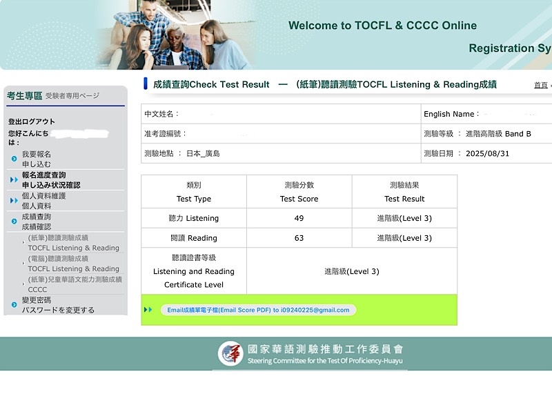 TOCFL BandB 25/8/31試験結果