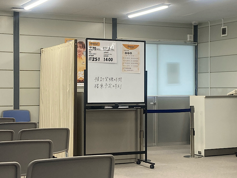 25/10台湾旅行 待合室 ホワイトボード