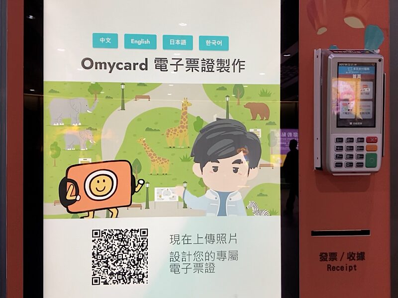 25/10台湾旅行 Omycard 周同學