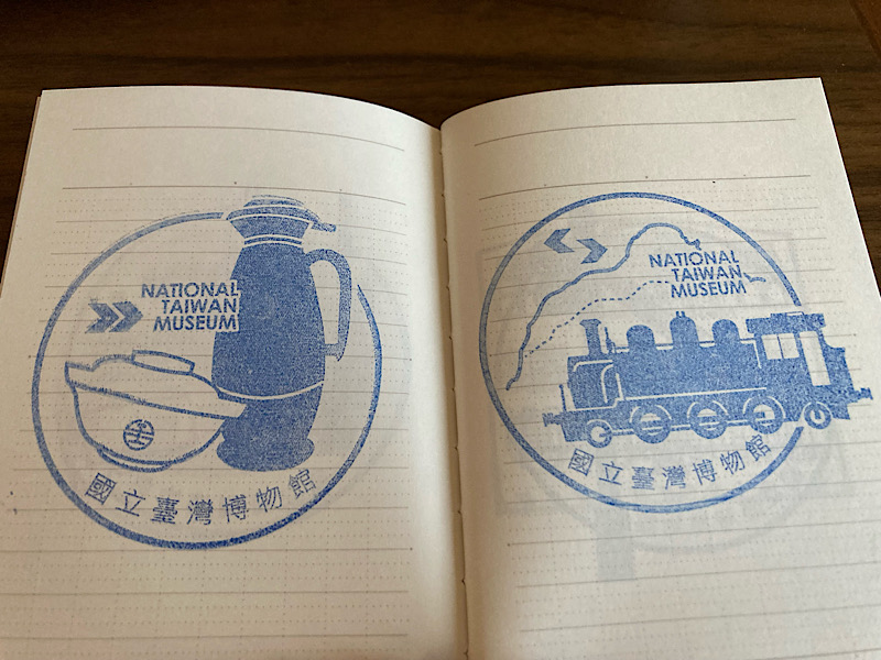 25/10台湾旅行　鉄道博物館　スタンプ