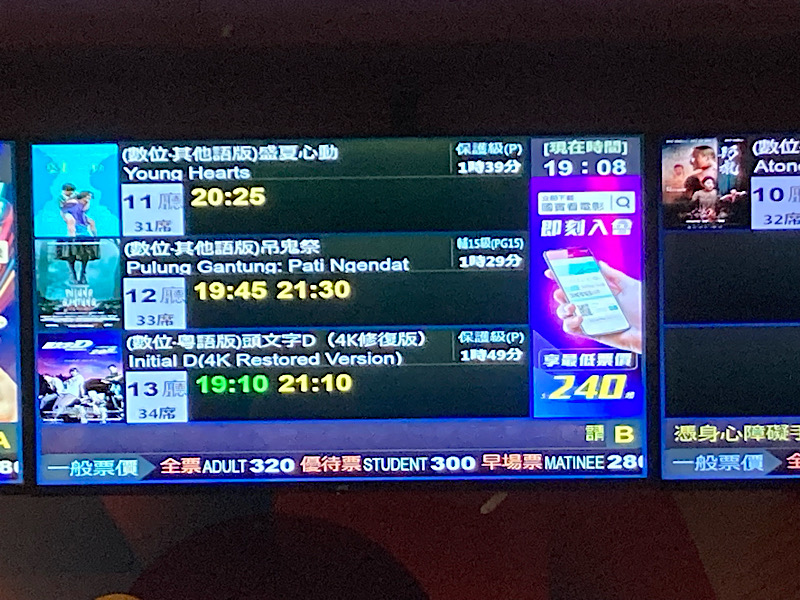 25/10台湾旅行　長春國賓影城 上映スケジュール