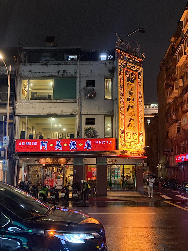 25/10台湾旅行　阿美飯店