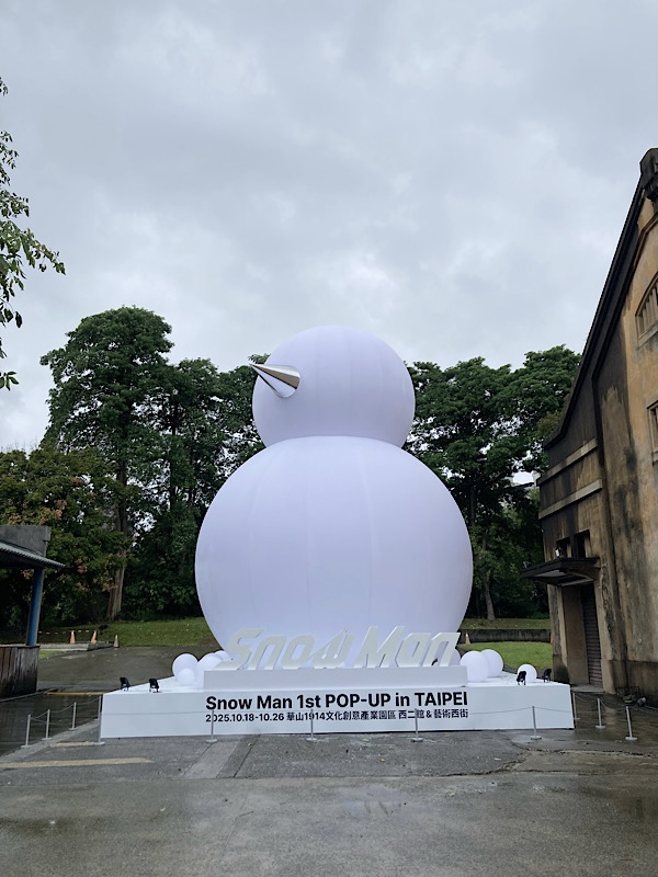 25/10台湾旅行　華山1914文化創意產業園區　snow man 雪だるまオブジェ