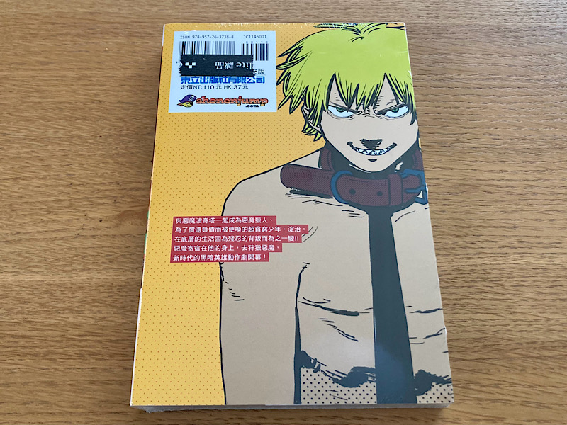 25/10台湾旅行　誠品書店　チェンソーマン一巻　裏表紙
