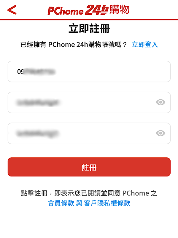 25／10台湾旅行　PChome使い方①