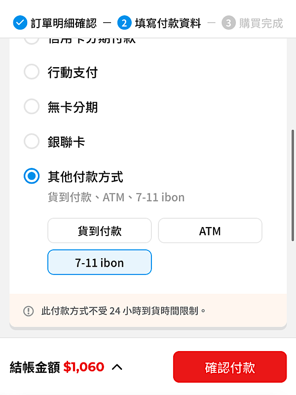 25／10台湾旅行　PChome使い方④