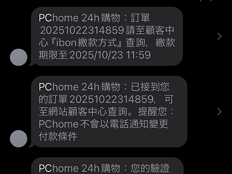 25/10台湾旅行　PChome使い方　注文確認メッセージ