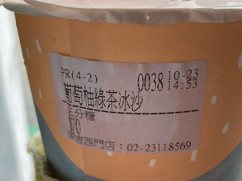 25/10台湾旅行 葡萄柚 グレープフルーツ